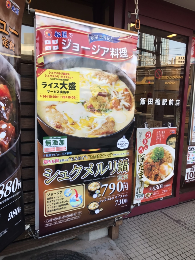 松屋