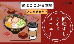 コーヒーやラーメンのサイドメニューを最初に始めた回転ずしはどこ？【実はここが日本初】