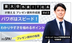 パワポはスピード！認知負荷を下げてわかりやすさを極める【20代で年収1,000万円超を目指す人向け、伝わる資料作成講座シリーズVol.5】